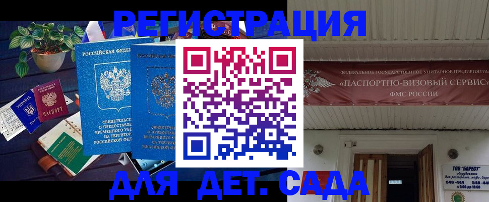 временная регистрация законно в Благовещенске