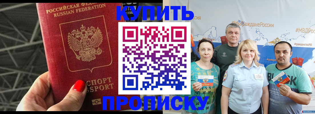 временная регистрация 2025 в Благовещенске