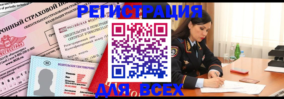 прописка в квартире в Благовещенске
