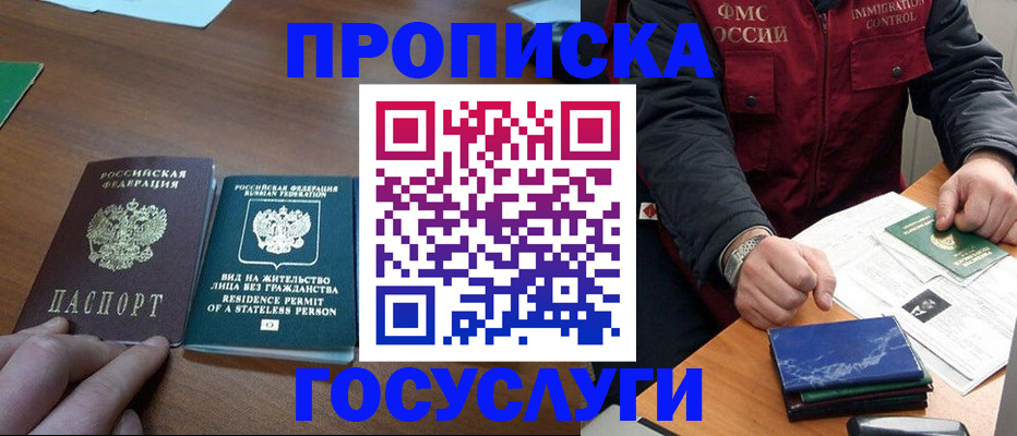 временная регистрация госуслуги в Благовещенске