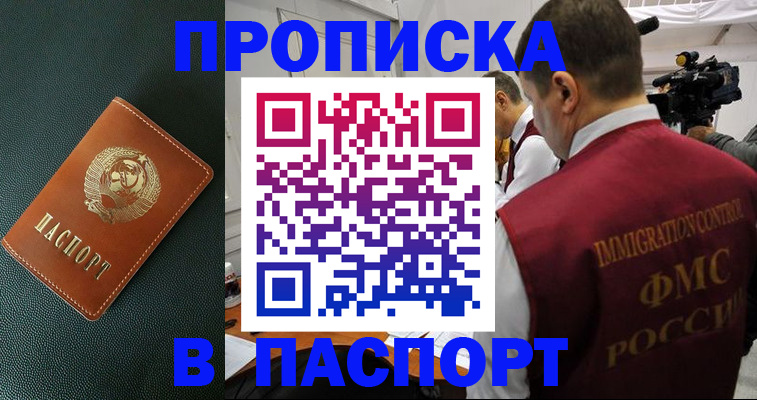 прописка иностранных граждан в Благовещенске